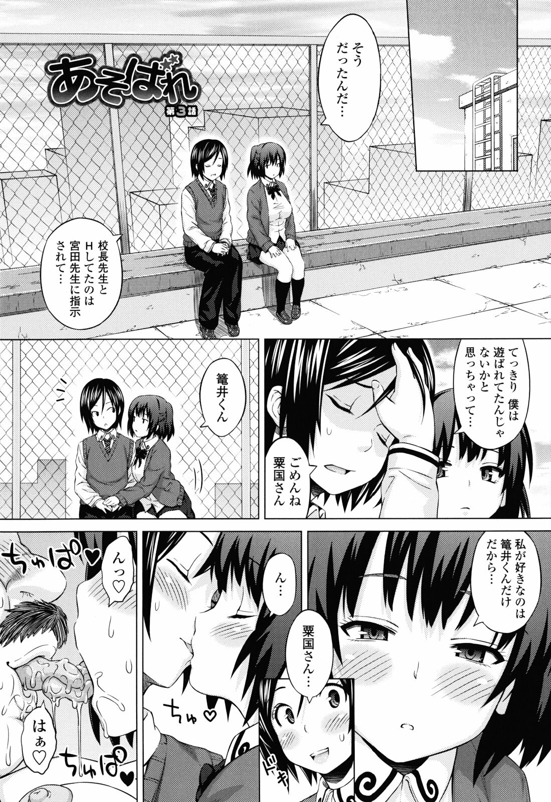 [Sanagi Torajirou] Asobare Dear Sex Friend page 43 full