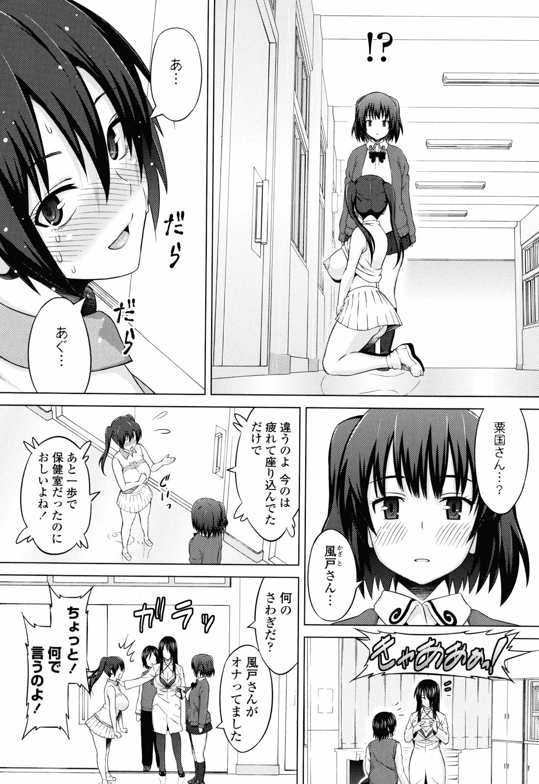 [Sanagi Torajirou] Asobare Dear Sex Friend page 64 full