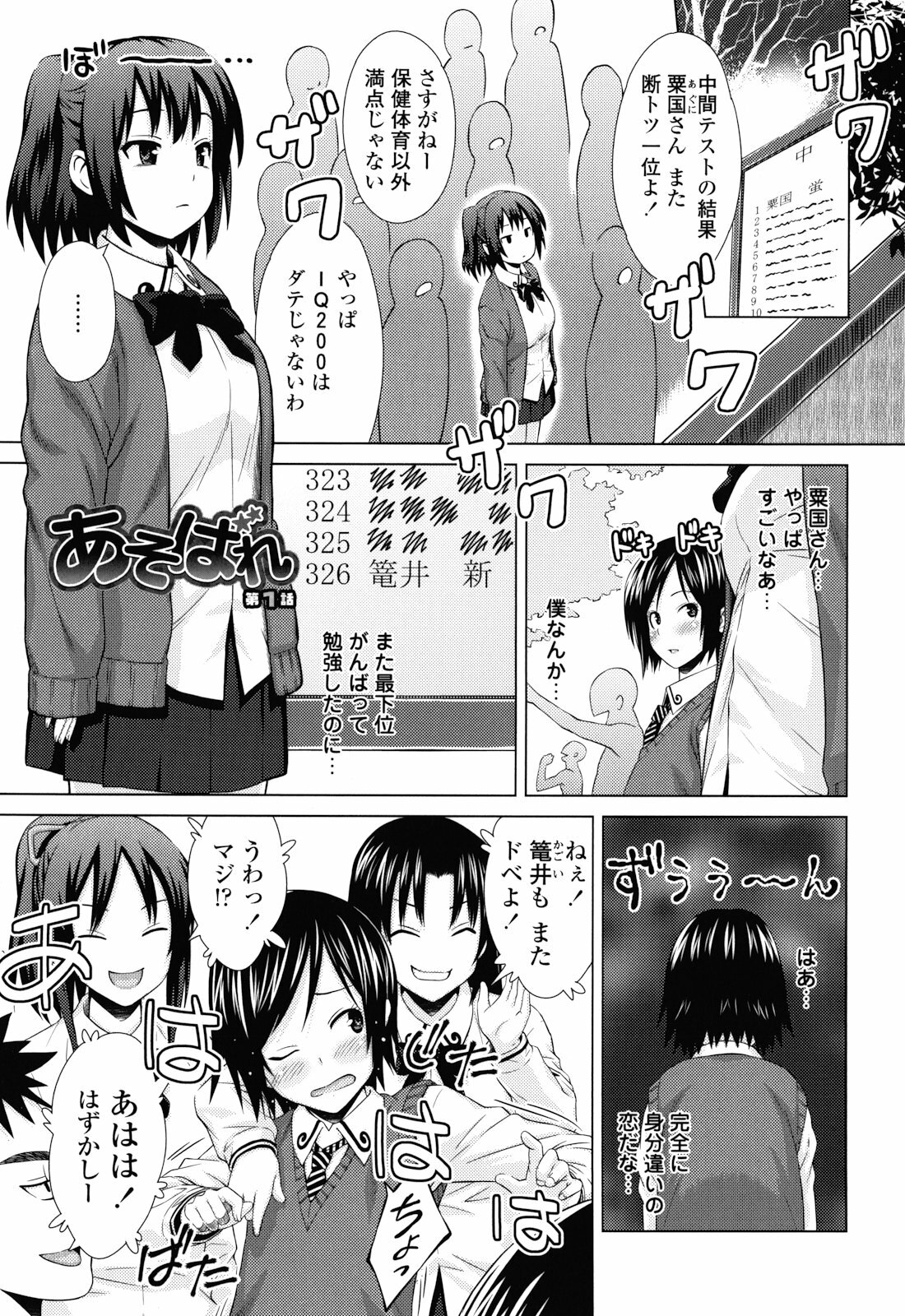 [Sanagi Torajirou] Asobare Dear Sex Friend page 7 full