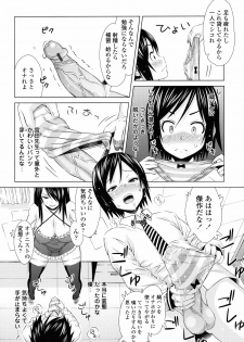 [Sanagi Torajirou] Asobare Dear Sex Friend - page 10