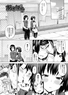 [Sanagi Torajirou] Asobare Dear Sex Friend - page 43