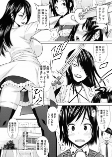 [Sanagi Torajirou] Asobare Dear Sex Friend - page 8