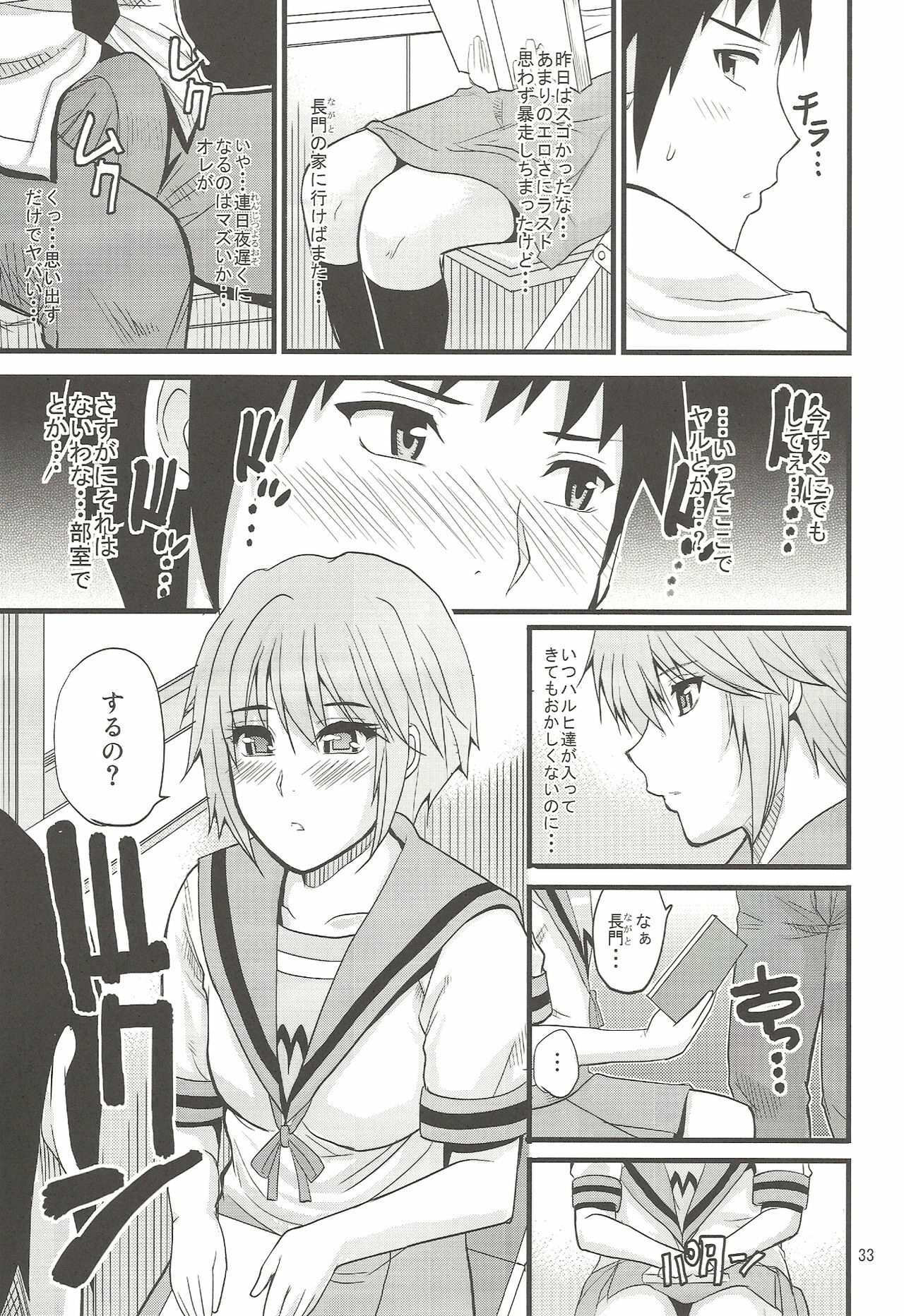 (C78) [spring castle (Shunjou Shuusuke)] EARNEST HEART (The Melancholy of Haruhi Suzumiya) page 33 full