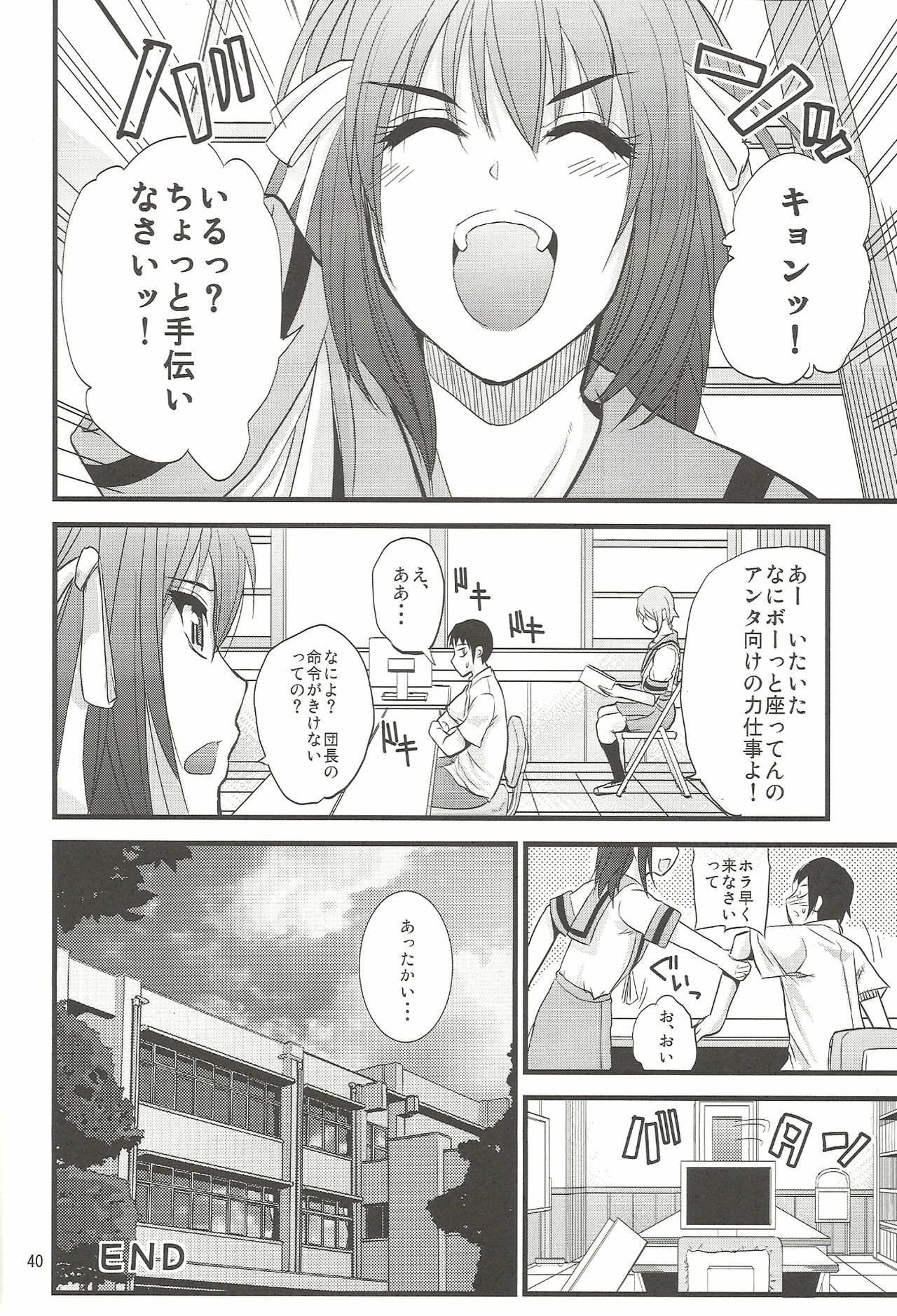 (C78) [spring castle (Shunjou Shuusuke)] EARNEST HEART (The Melancholy of Haruhi Suzumiya) page 40 full