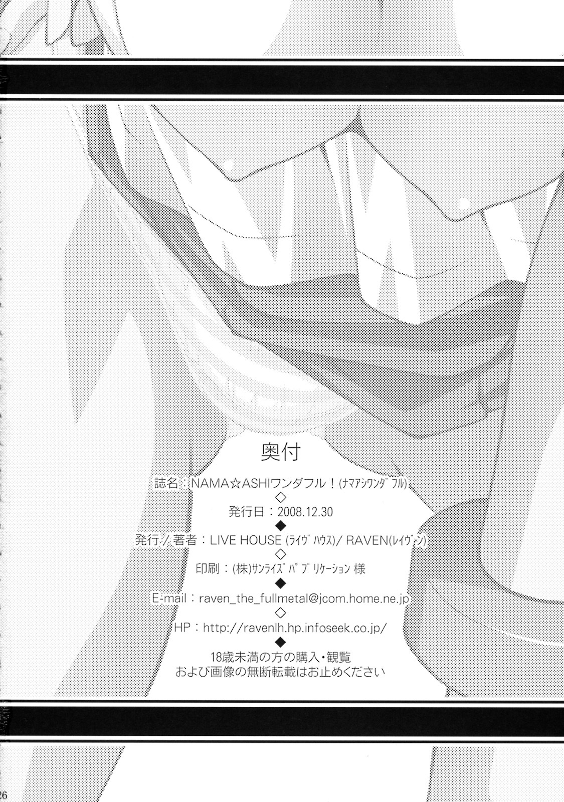 (C75) [LIVE HOUSE (RAVEN)] NAMA☆ASHI Wonderful! (Arcana Heart) [English] [JMCS] page 23 full