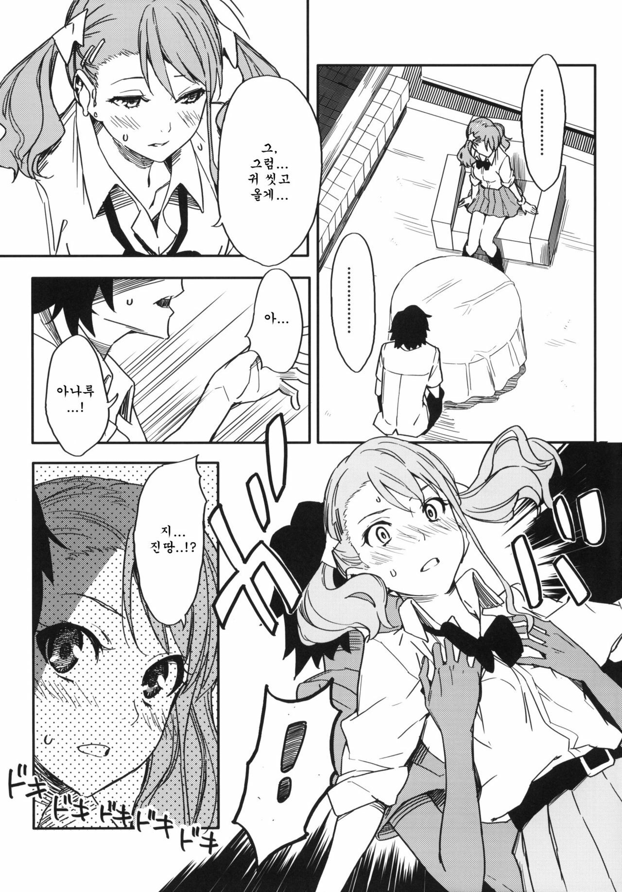 (C80) [Moriisan-Tokono (Morii Shizuki)] Anaru-chan no Namae wo Bokutachi wa Mada Shiranai. (Ano Hi Mita Hana no Namae wo Bokutachi wa Mada Shiranai.) [Korean] {Team Arcana} page 10 full