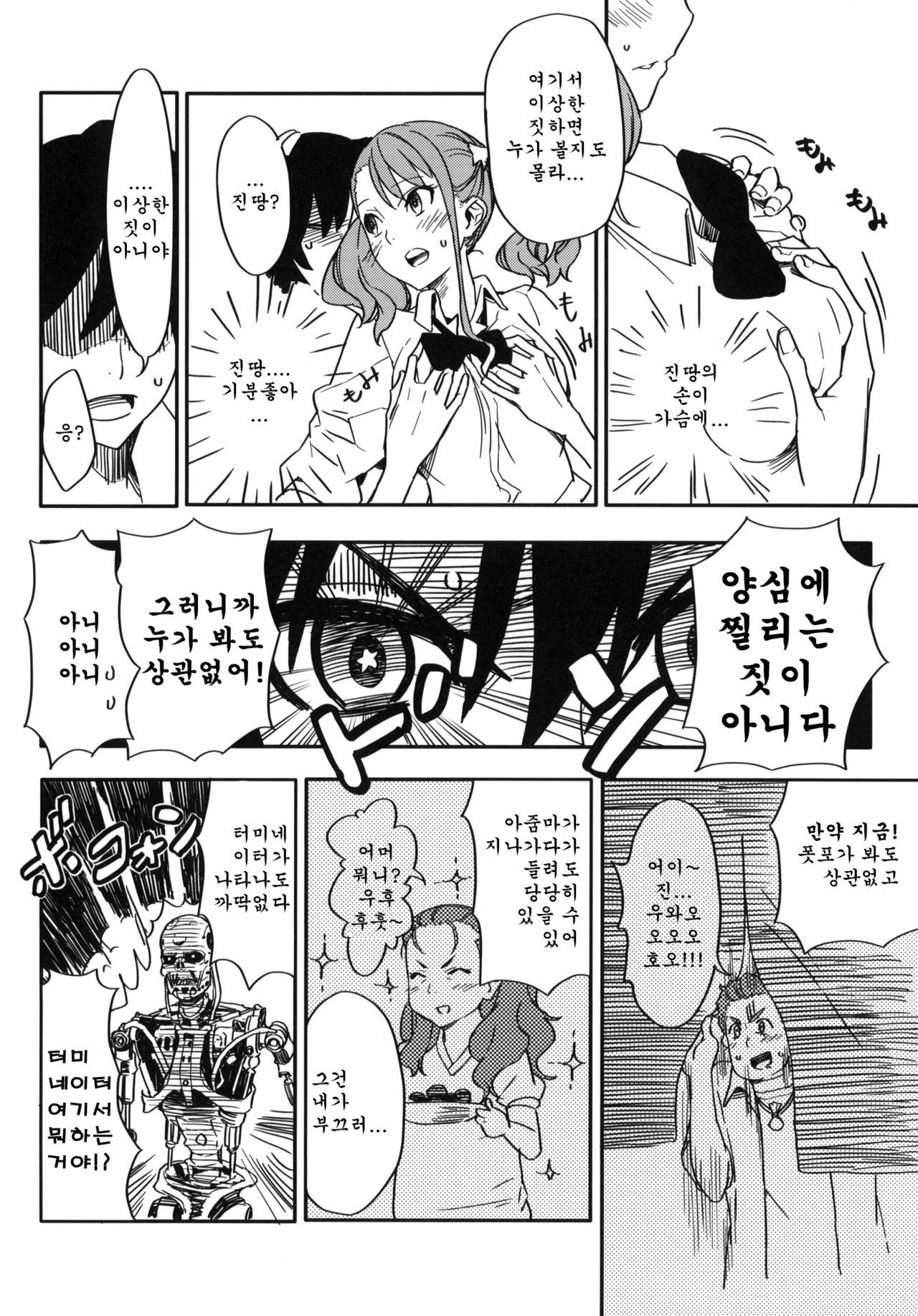 (C80) [Moriisan-Tokono (Morii Shizuki)] Anaru-chan no Namae wo Bokutachi wa Mada Shiranai. (Ano Hi Mita Hana no Namae wo Bokutachi wa Mada Shiranai.) [Korean] {Team Arcana} page 11 full