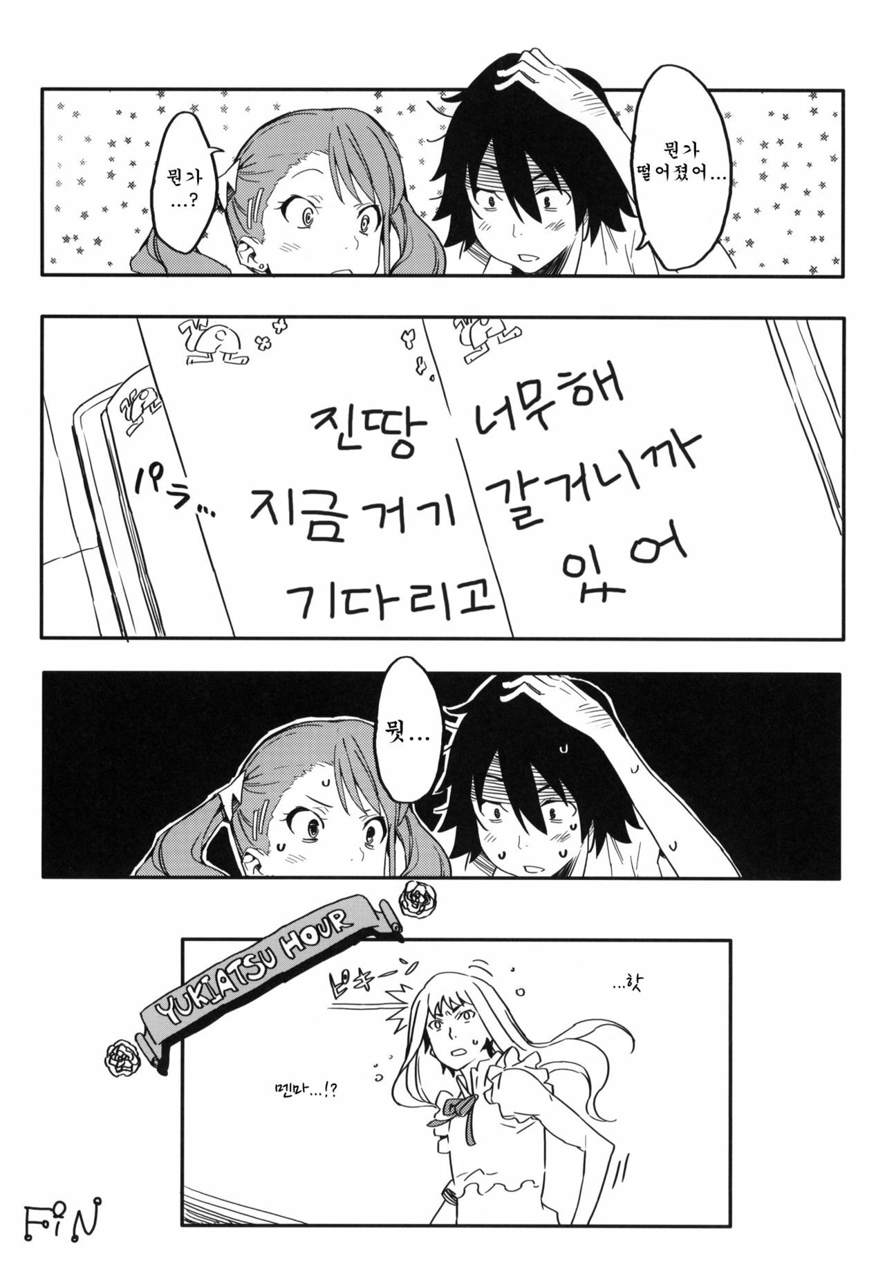 (C80) [Moriisan-Tokono (Morii Shizuki)] Anaru-chan no Namae wo Bokutachi wa Mada Shiranai. (Ano Hi Mita Hana no Namae wo Bokutachi wa Mada Shiranai.) [Korean] {Team Arcana} page 19 full