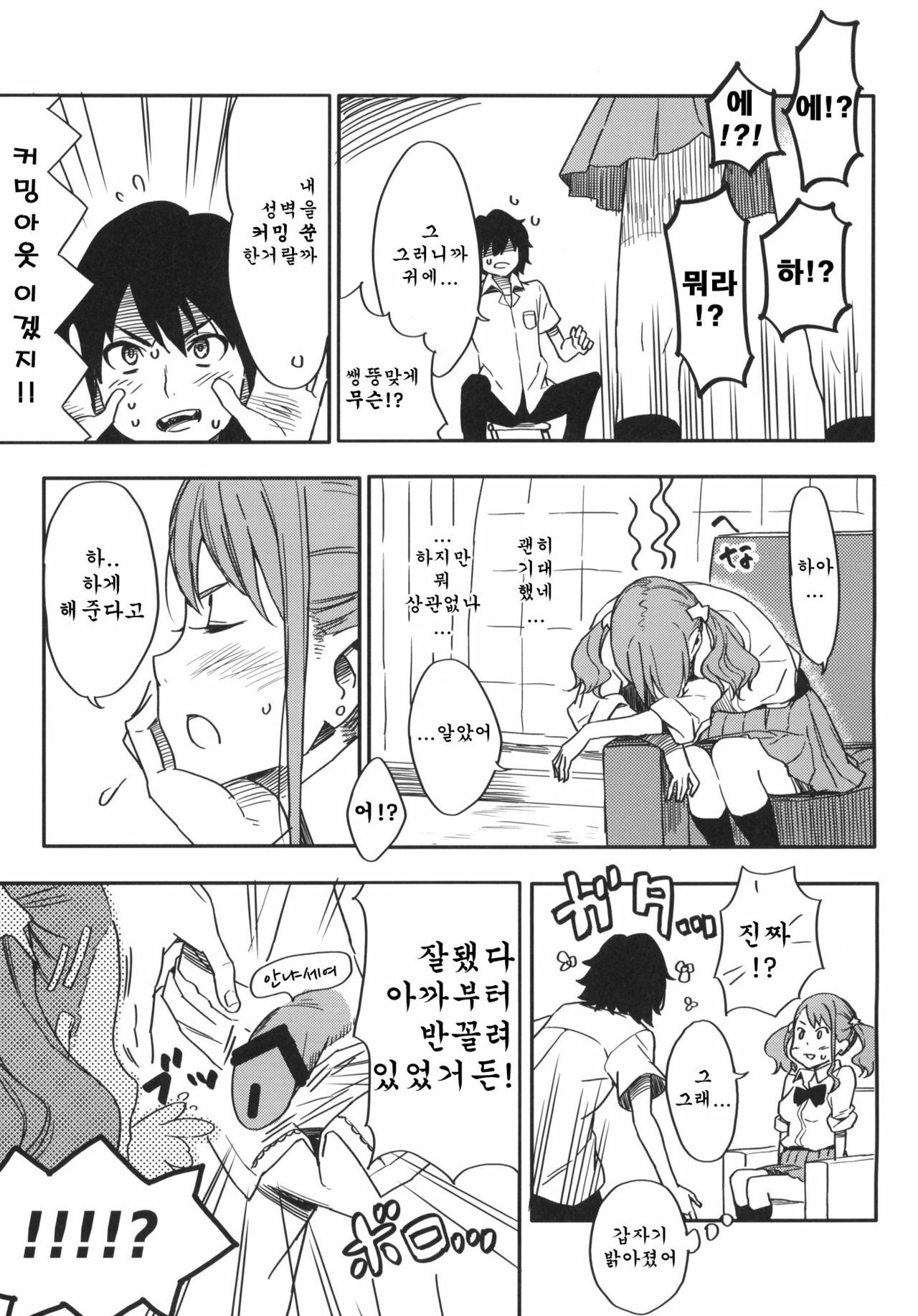 (C80) [Moriisan-Tokono (Morii Shizuki)] Anaru-chan no Namae wo Bokutachi wa Mada Shiranai. (Ano Hi Mita Hana no Namae wo Bokutachi wa Mada Shiranai.) [Korean] {Team Arcana} page 4 full