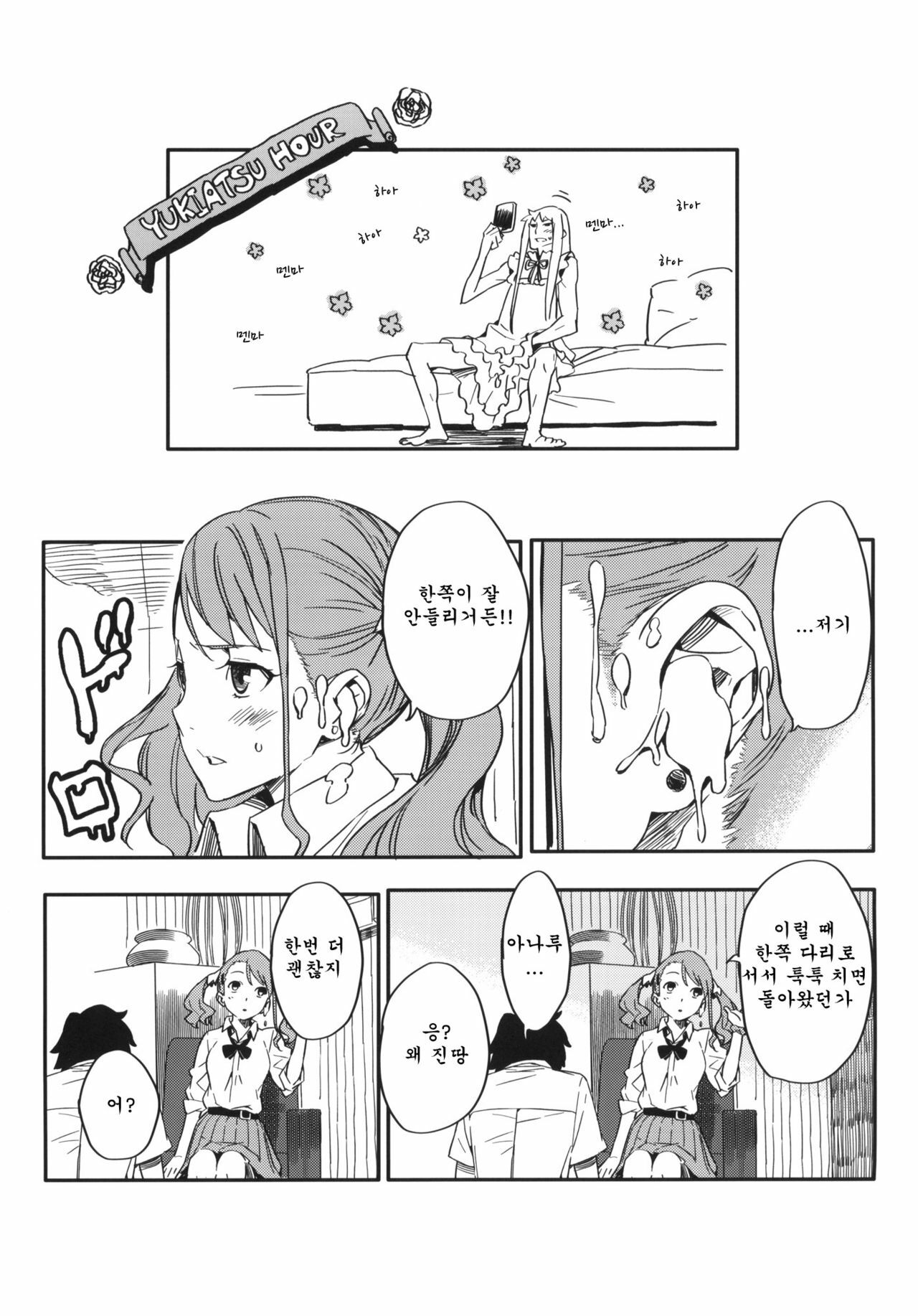 (C80) [Moriisan-Tokono (Morii Shizuki)] Anaru-chan no Namae wo Bokutachi wa Mada Shiranai. (Ano Hi Mita Hana no Namae wo Bokutachi wa Mada Shiranai.) [Korean] {Team Arcana} page 6 full