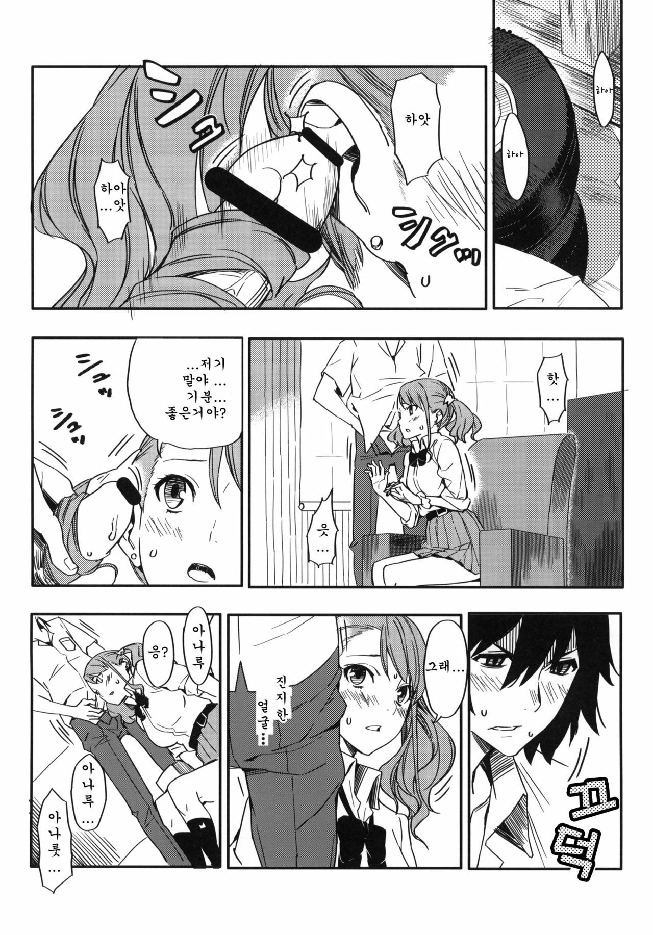 (C80) [Moriisan-Tokono (Morii Shizuki)] Anaru-chan no Namae wo Bokutachi wa Mada Shiranai. (Ano Hi Mita Hana no Namae wo Bokutachi wa Mada Shiranai.) [Korean] {Team Arcana} page 7 full