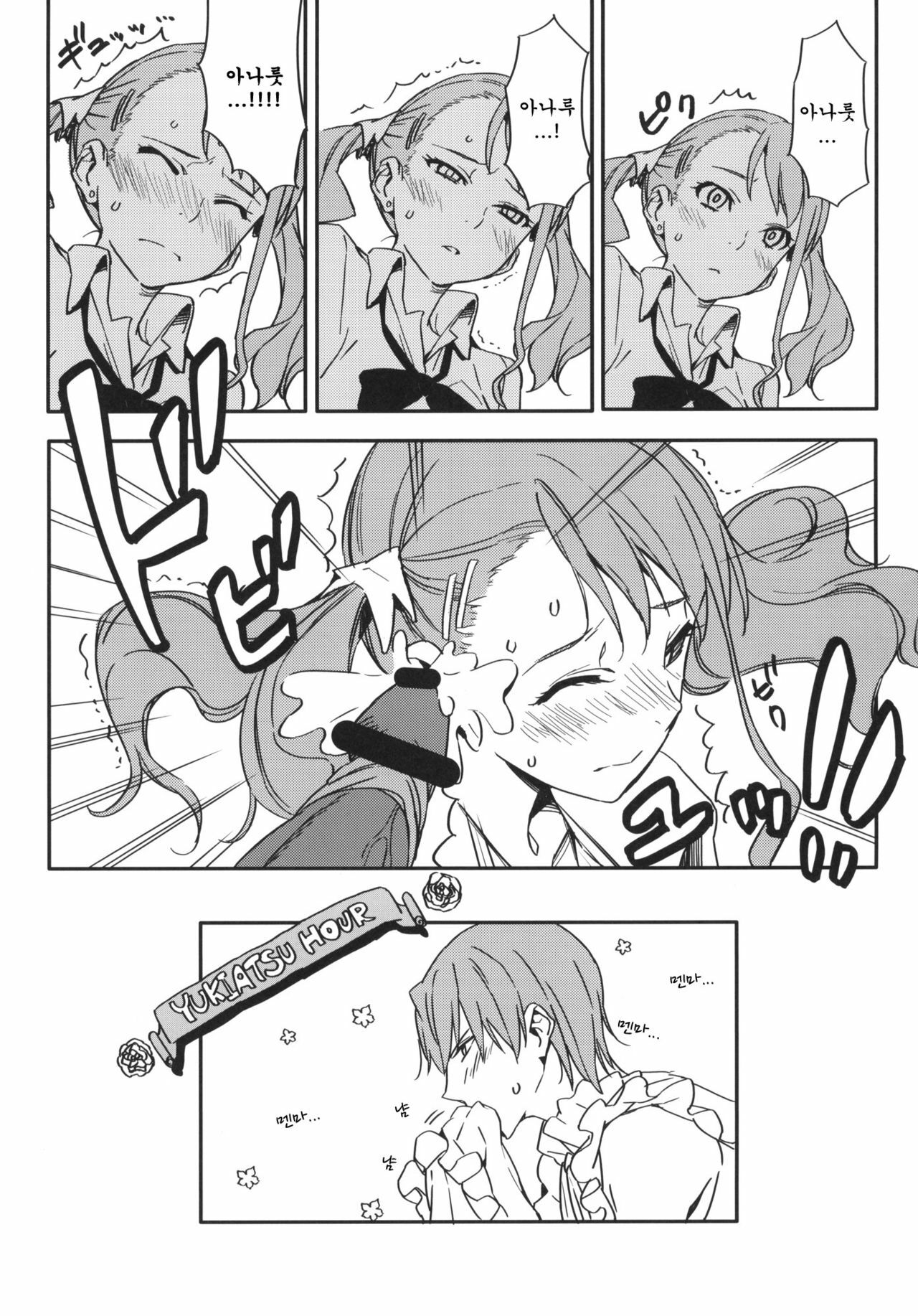 (C80) [Moriisan-Tokono (Morii Shizuki)] Anaru-chan no Namae wo Bokutachi wa Mada Shiranai. (Ano Hi Mita Hana no Namae wo Bokutachi wa Mada Shiranai.) [Korean] {Team Arcana} page 8 full