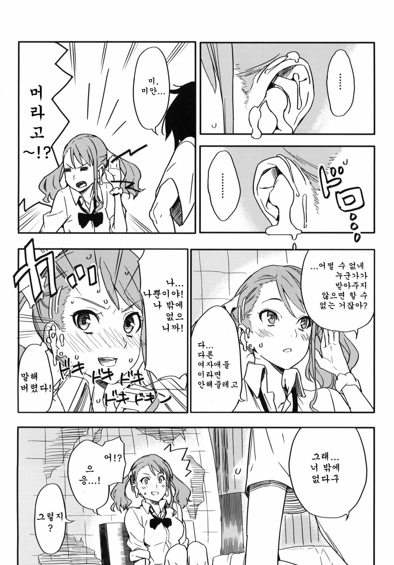 (C80) [Moriisan-Tokono (Morii Shizuki)] Anaru-chan no Namae wo Bokutachi wa Mada Shiranai. (Ano Hi Mita Hana no Namae wo Bokutachi wa Mada Shiranai.) [Korean] {Team Arcana} page 9 full