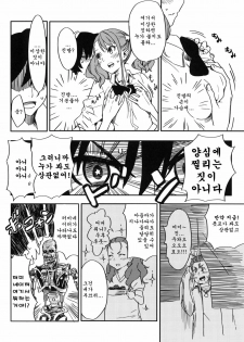 (C80) [Moriisan-Tokono (Morii Shizuki)] Anaru-chan no Namae wo Bokutachi wa Mada Shiranai. (Ano Hi Mita Hana no Namae wo Bokutachi wa Mada Shiranai.) [Korean] {Team Arcana} - page 11