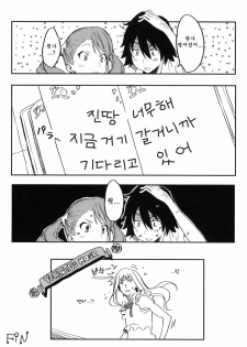 (C80) [Moriisan-Tokono (Morii Shizuki)] Anaru-chan no Namae wo Bokutachi wa Mada Shiranai. (Ano Hi Mita Hana no Namae wo Bokutachi wa Mada Shiranai.) [Korean] {Team Arcana} - page 19