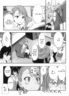 (C80) [Moriisan-Tokono (Morii Shizuki)] Anaru-chan no Namae wo Bokutachi wa Mada Shiranai. (Ano Hi Mita Hana no Namae wo Bokutachi wa Mada Shiranai.) [Korean] {Team Arcana} - page 2