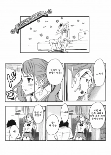 (C80) [Moriisan-Tokono (Morii Shizuki)] Anaru-chan no Namae wo Bokutachi wa Mada Shiranai. (Ano Hi Mita Hana no Namae wo Bokutachi wa Mada Shiranai.) [Korean] {Team Arcana} - page 6