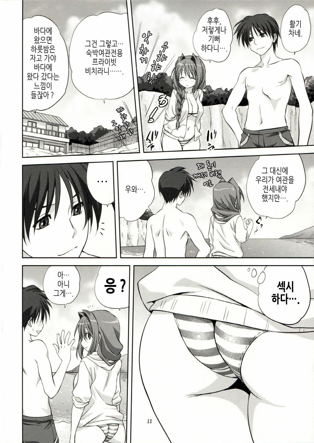 (C80) [Mitarashi Club (Mitarashi Kousei)] Akiko-san to Issho 8 | 아키코씨와 함께 8 (Kanon) [Korean] [Project H] page 12 full