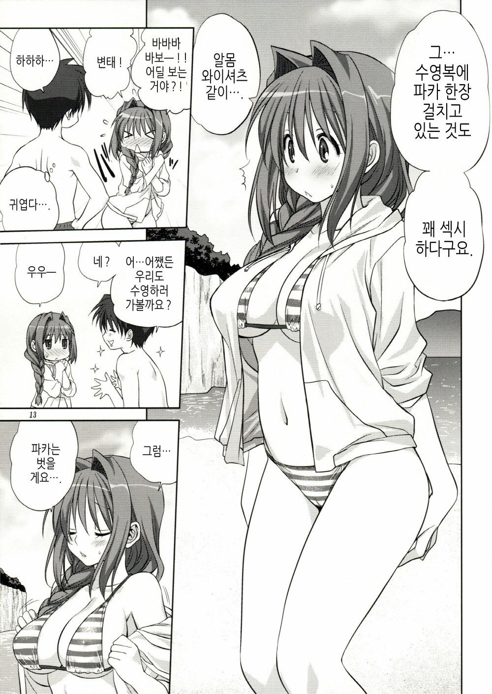 (C80) [Mitarashi Club (Mitarashi Kousei)] Akiko-san to Issho 8 | 아키코씨와 함께 8 (Kanon) [Korean] [Project H] page 13 full