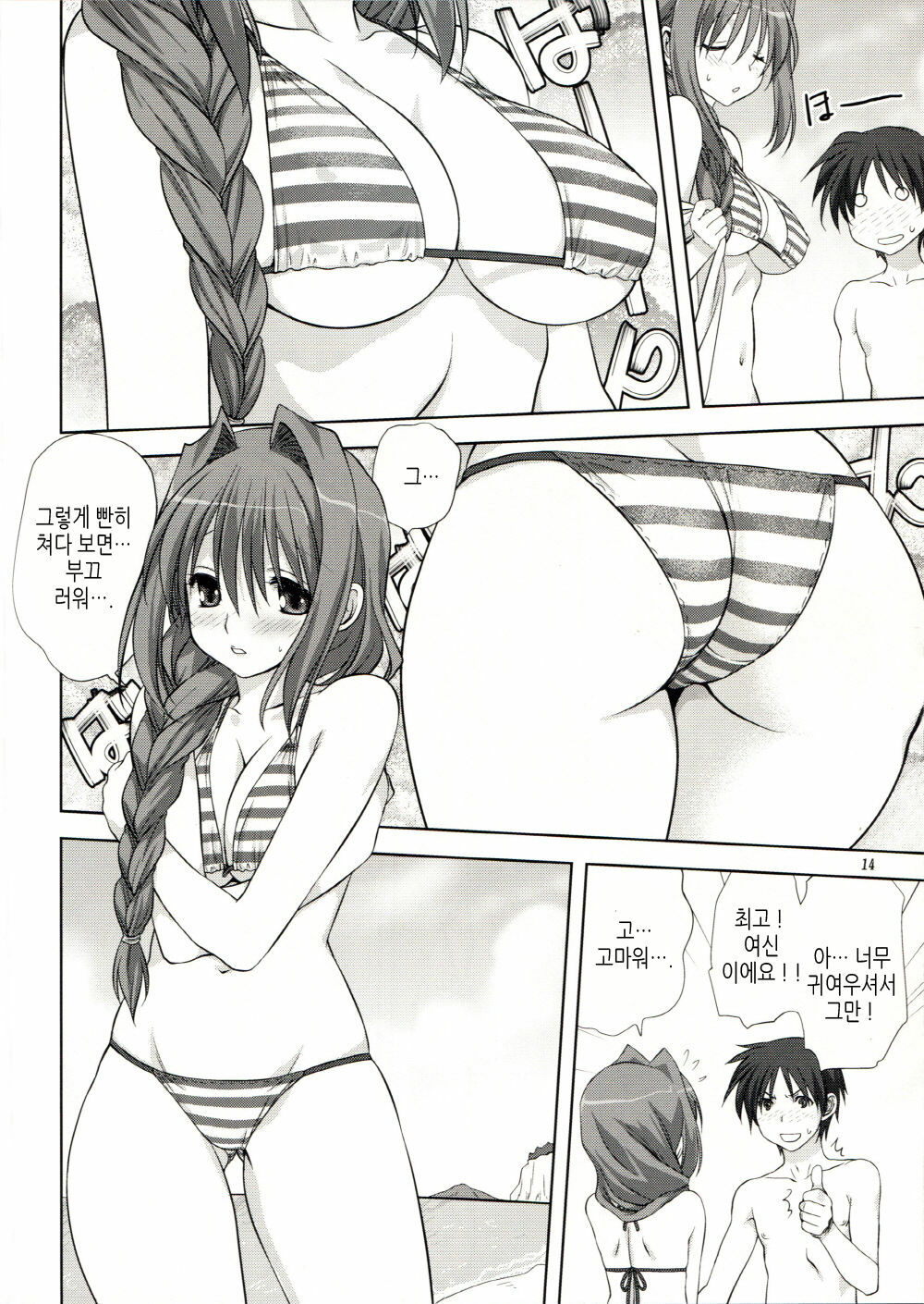 (C80) [Mitarashi Club (Mitarashi Kousei)] Akiko-san to Issho 8 | 아키코씨와 함께 8 (Kanon) [Korean] [Project H] page 14 full