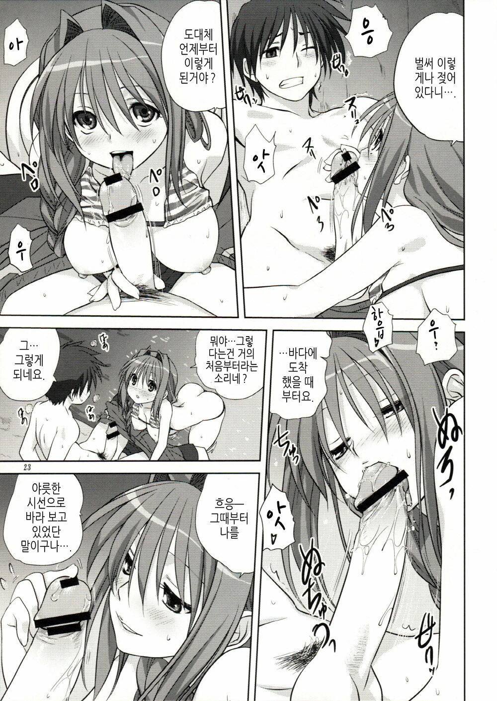 (C80) [Mitarashi Club (Mitarashi Kousei)] Akiko-san to Issho 8 | 아키코씨와 함께 8 (Kanon) [Korean] [Project H] page 23 full