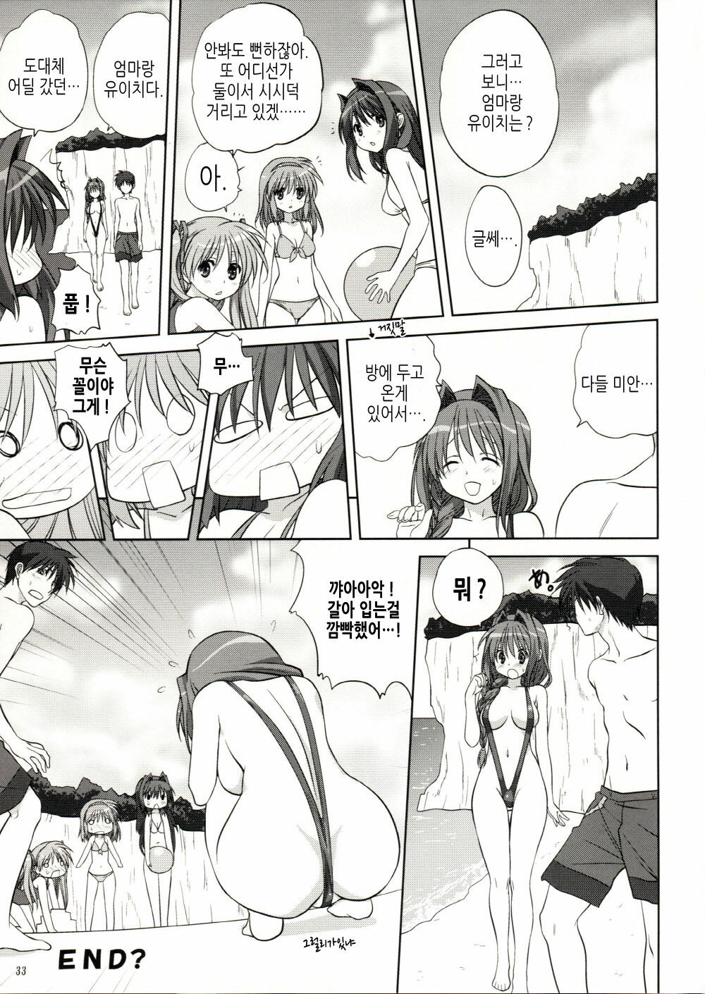 (C80) [Mitarashi Club (Mitarashi Kousei)] Akiko-san to Issho 8 | 아키코씨와 함께 8 (Kanon) [Korean] [Project H] page 33 full