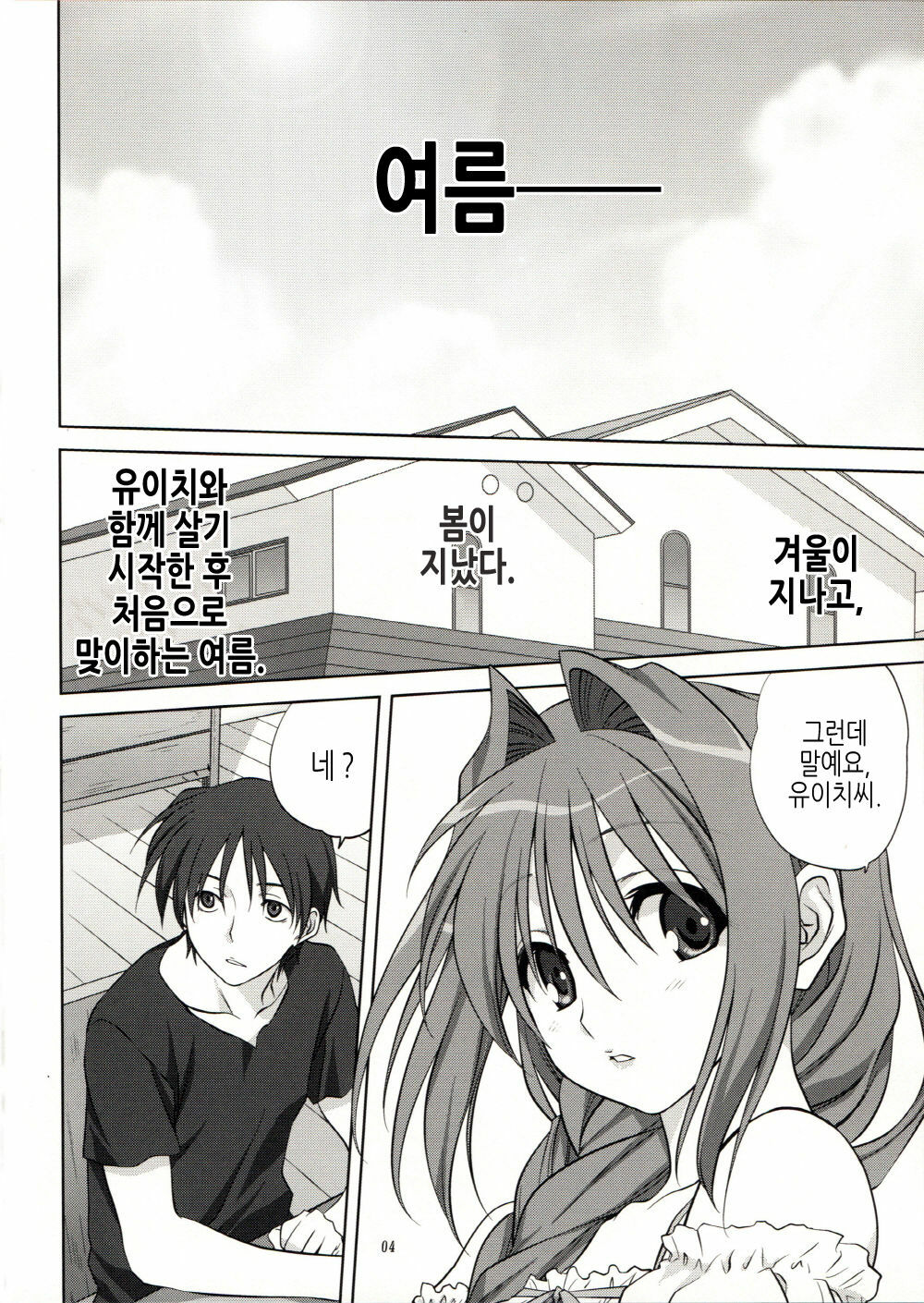 (C80) [Mitarashi Club (Mitarashi Kousei)] Akiko-san to Issho 8 | 아키코씨와 함께 8 (Kanon) [Korean] [Project H] page 4 full