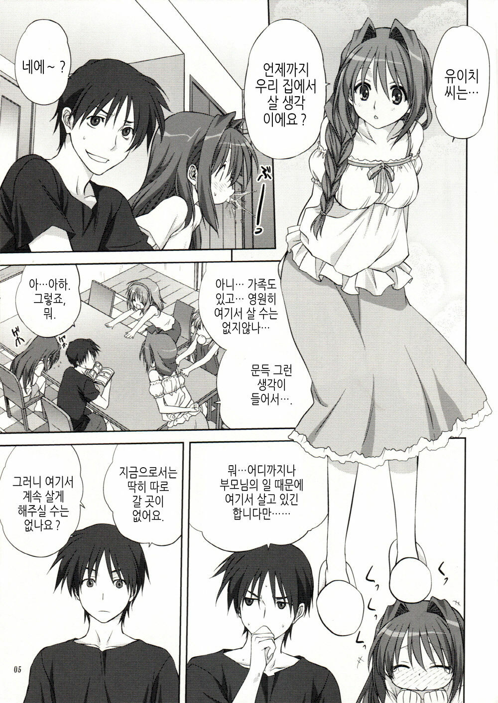 (C80) [Mitarashi Club (Mitarashi Kousei)] Akiko-san to Issho 8 | 아키코씨와 함께 8 (Kanon) [Korean] [Project H] page 5 full