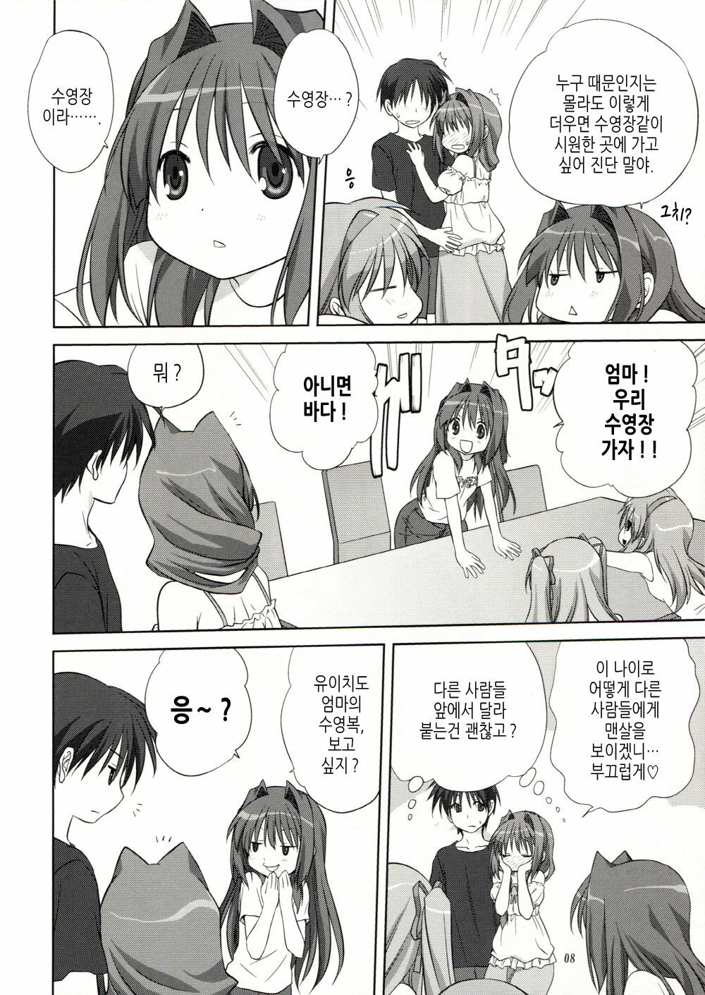 (C80) [Mitarashi Club (Mitarashi Kousei)] Akiko-san to Issho 8 | 아키코씨와 함께 8 (Kanon) [Korean] [Project H] page 8 full