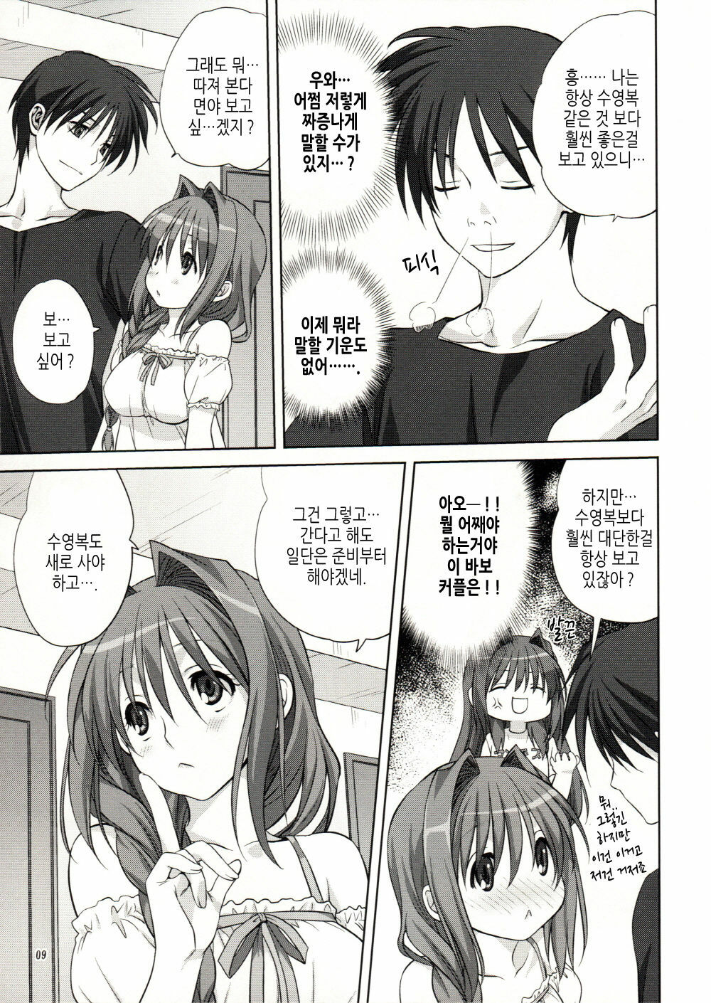 (C80) [Mitarashi Club (Mitarashi Kousei)] Akiko-san to Issho 8 | 아키코씨와 함께 8 (Kanon) [Korean] [Project H] page 9 full