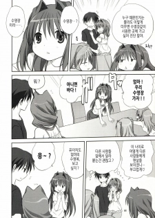 (C80) [Mitarashi Club (Mitarashi Kousei)] Akiko-san to Issho 8 | 아키코씨와 함께 8 (Kanon) [Korean] [Project H] - page 8