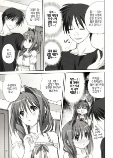 (C80) [Mitarashi Club (Mitarashi Kousei)] Akiko-san to Issho 8 | 아키코씨와 함께 8 (Kanon) [Korean] [Project H] - page 9