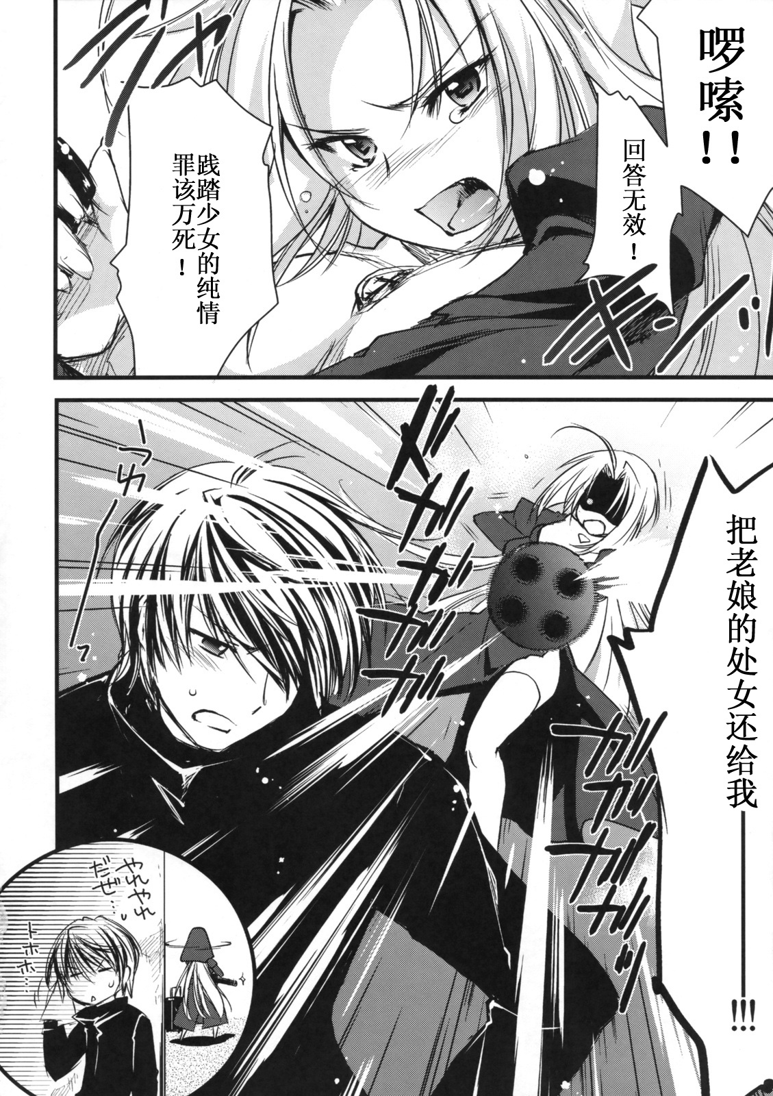 (COMITIA89) [Homura's R Comics (Yuuki Homura)] Kimontonkou -Tartaros Gate‐ [Chinese] [渣渣汉化组] page 36 full