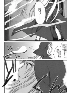 (COMITIA89) [Homura's R Comics (Yuuki Homura)] Kimontonkou -Tartaros Gate‐ [Chinese] [渣渣汉化组] - page 12