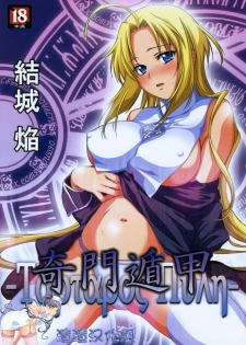 (COMITIA89) [Homura's R Comics (Yuuki Homura)] Kimontonkou -Tartaros Gate‐ [Chinese] [渣渣汉化组]