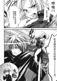 (COMITIA89) [Homura's R Comics (Yuuki Homura)] Kimontonkou -Tartaros Gate‐ [Chinese] [渣渣汉化组] - page 36