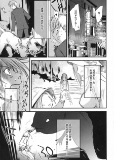 (COMITIA89) [Homura's R Comics (Yuuki Homura)] Kimontonkou -Tartaros Gate‐ [Chinese] [渣渣汉化组] - page 5