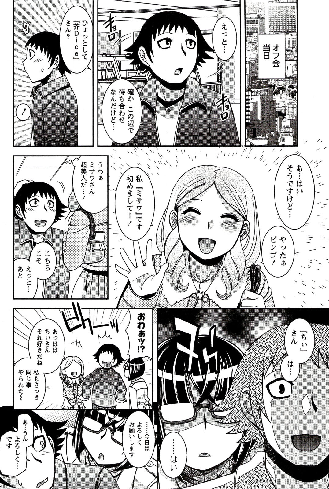 [Hinase Aya] Moe Mani page 10 full