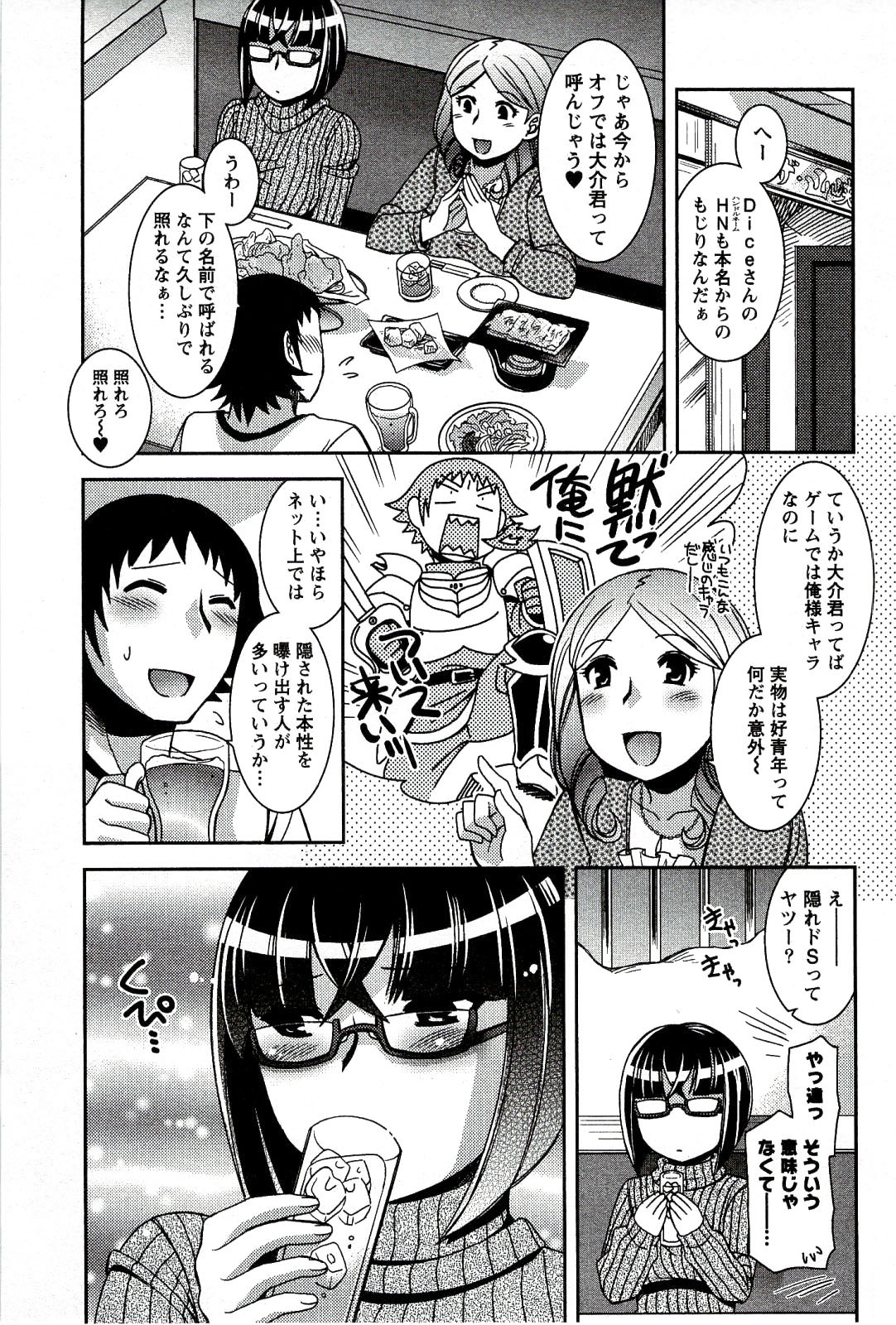 [Hinase Aya] Moe Mani page 11 full