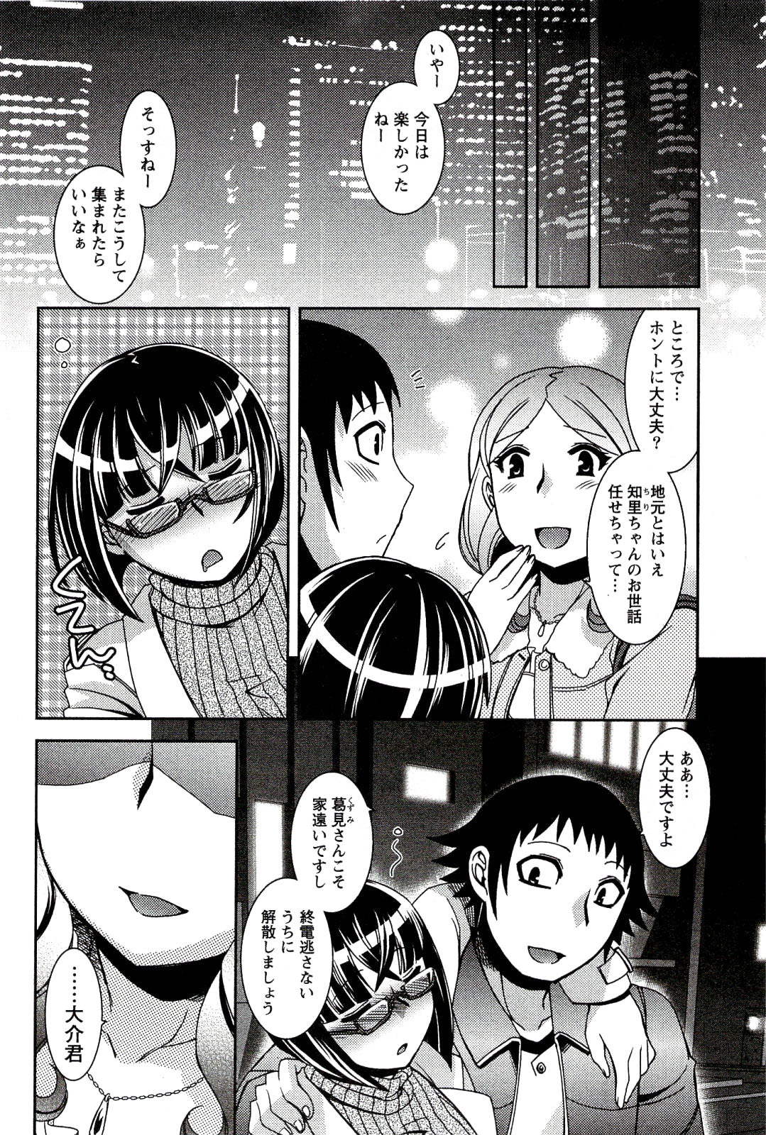 [Hinase Aya] Moe Mani page 12 full