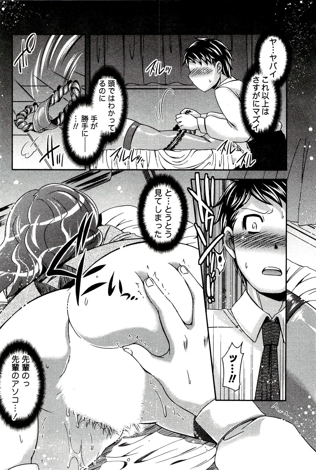 [Hinase Aya] Moe Mani page 150 full