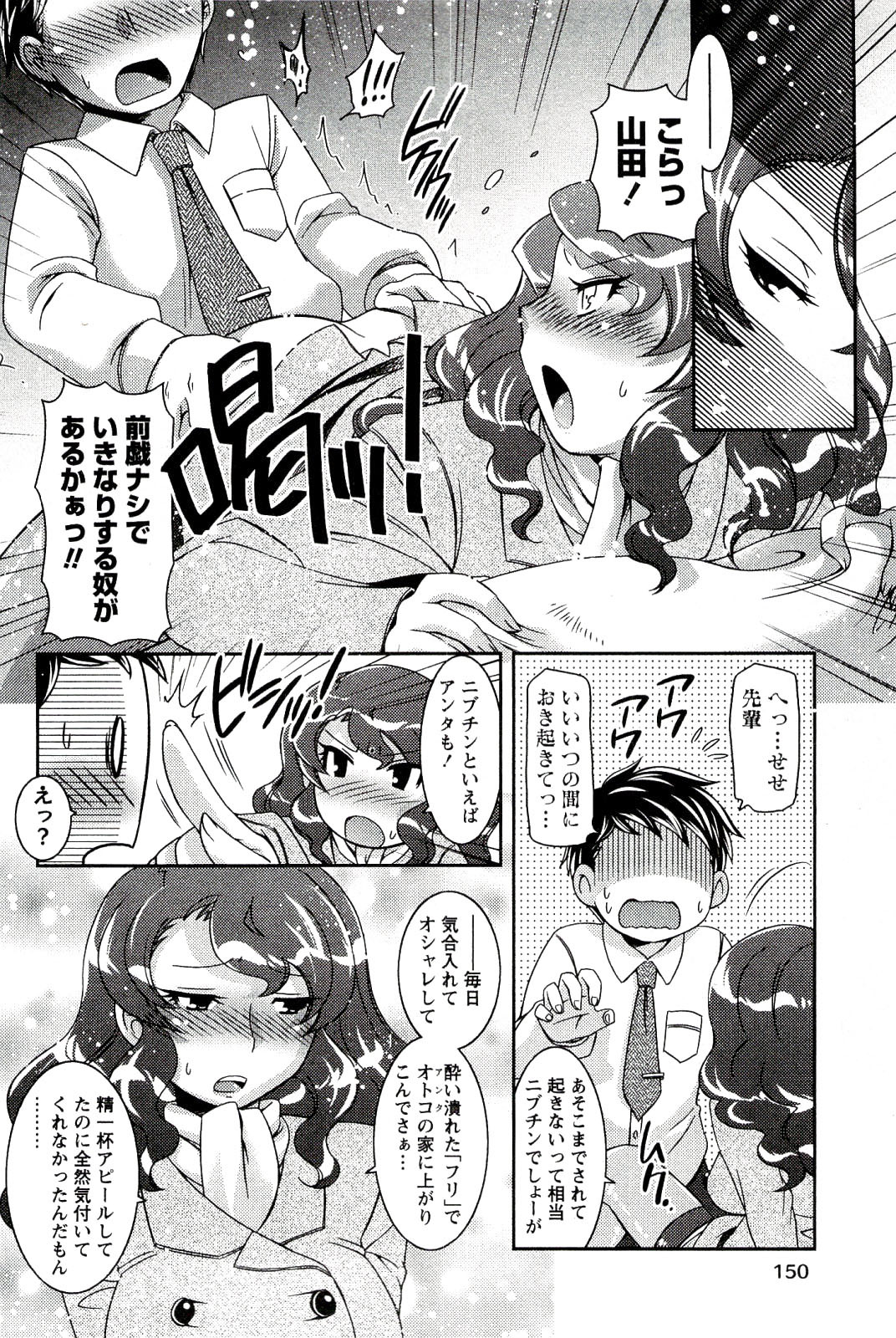 [Hinase Aya] Moe Mani page 152 full