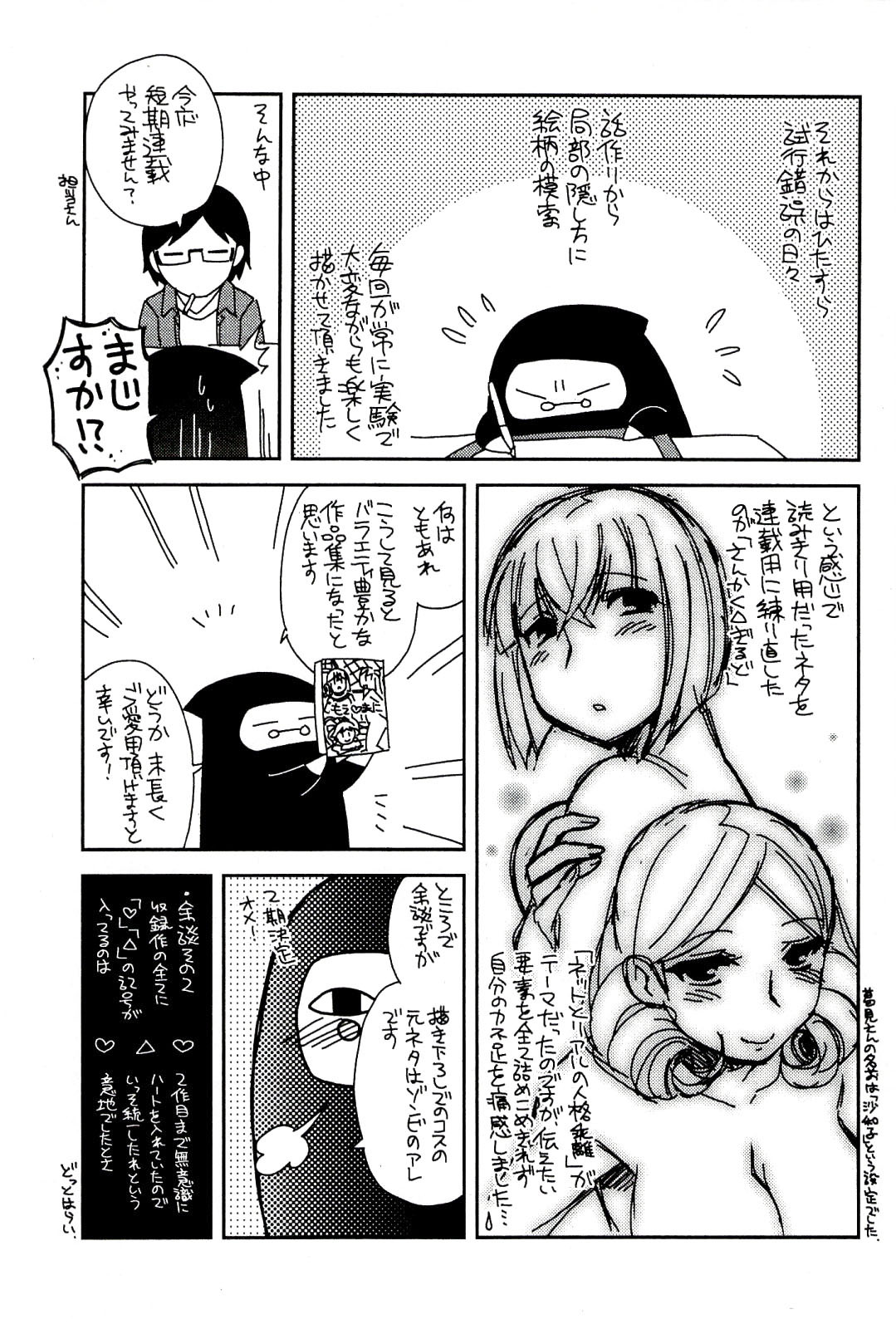 [Hinase Aya] Moe Mani page 165 full