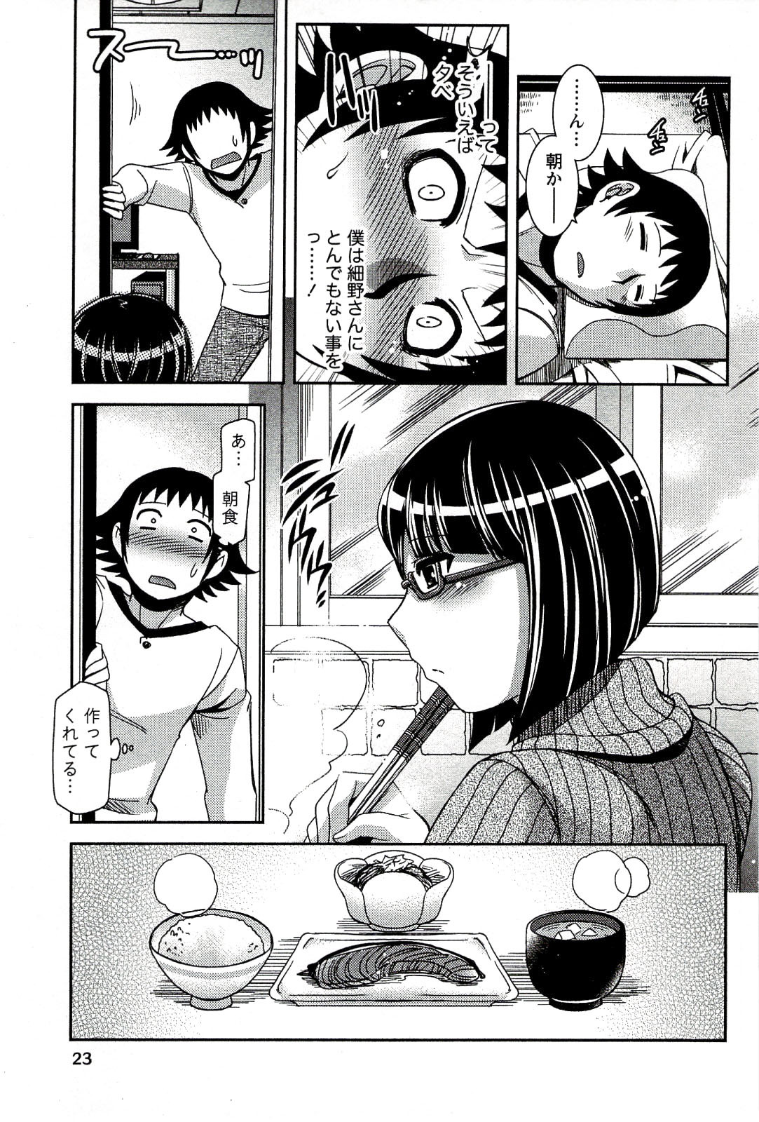 [Hinase Aya] Moe Mani page 25 full