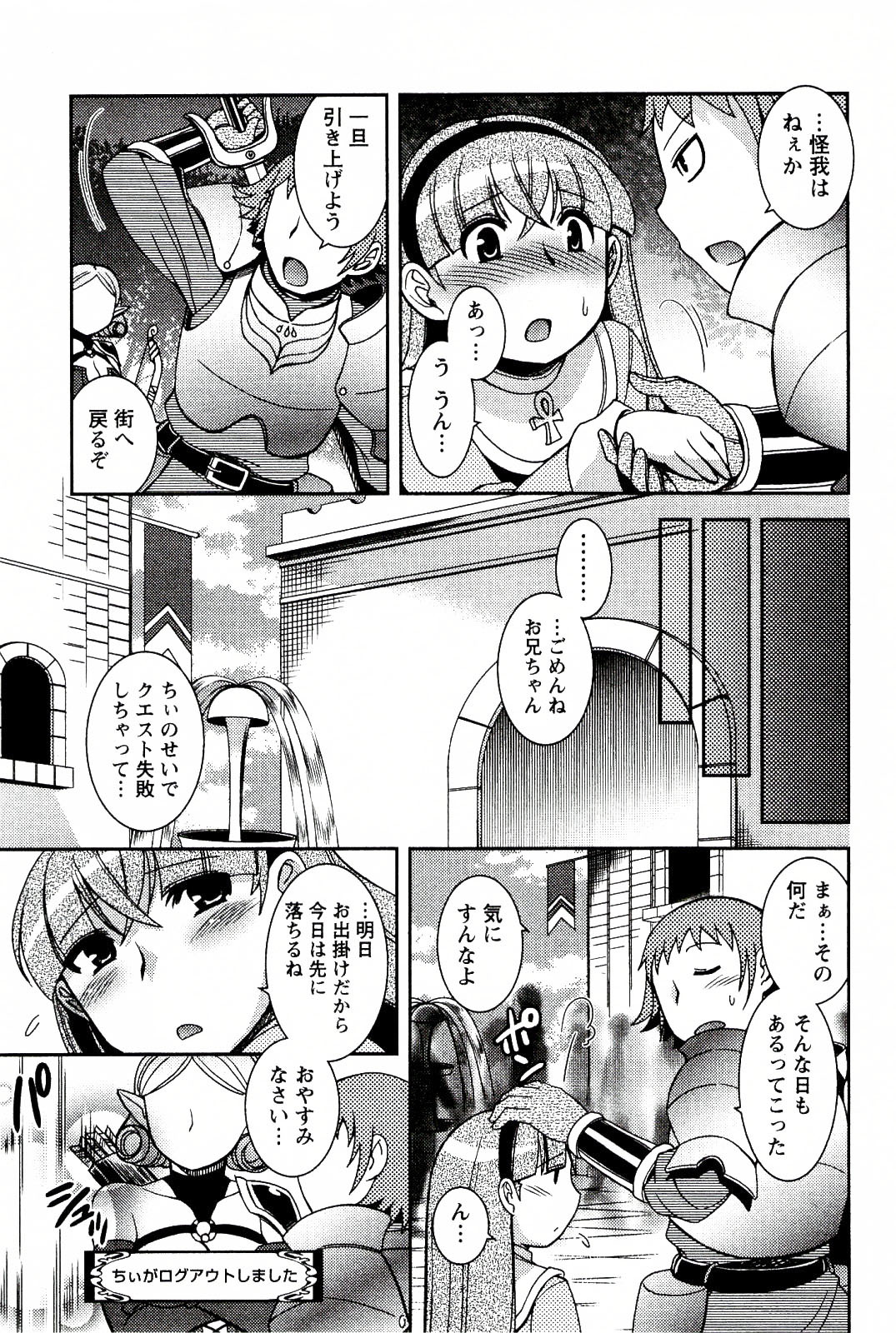 [Hinase Aya] Moe Mani page 29 full