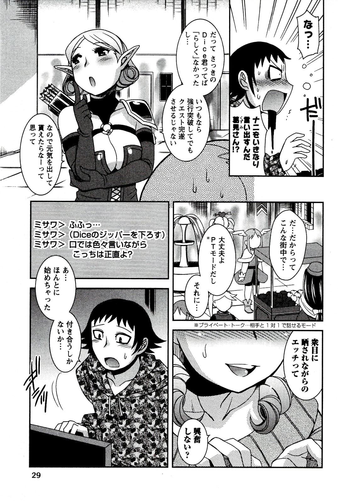 [Hinase Aya] Moe Mani page 31 full