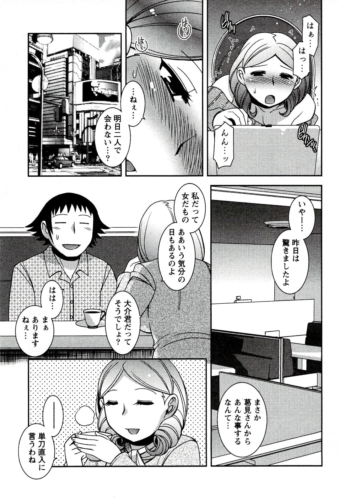 [Hinase Aya] Moe Mani page 33 full