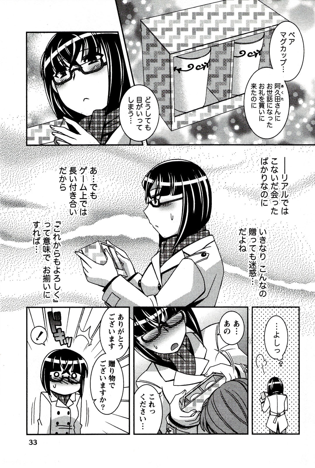 [Hinase Aya] Moe Mani page 35 full