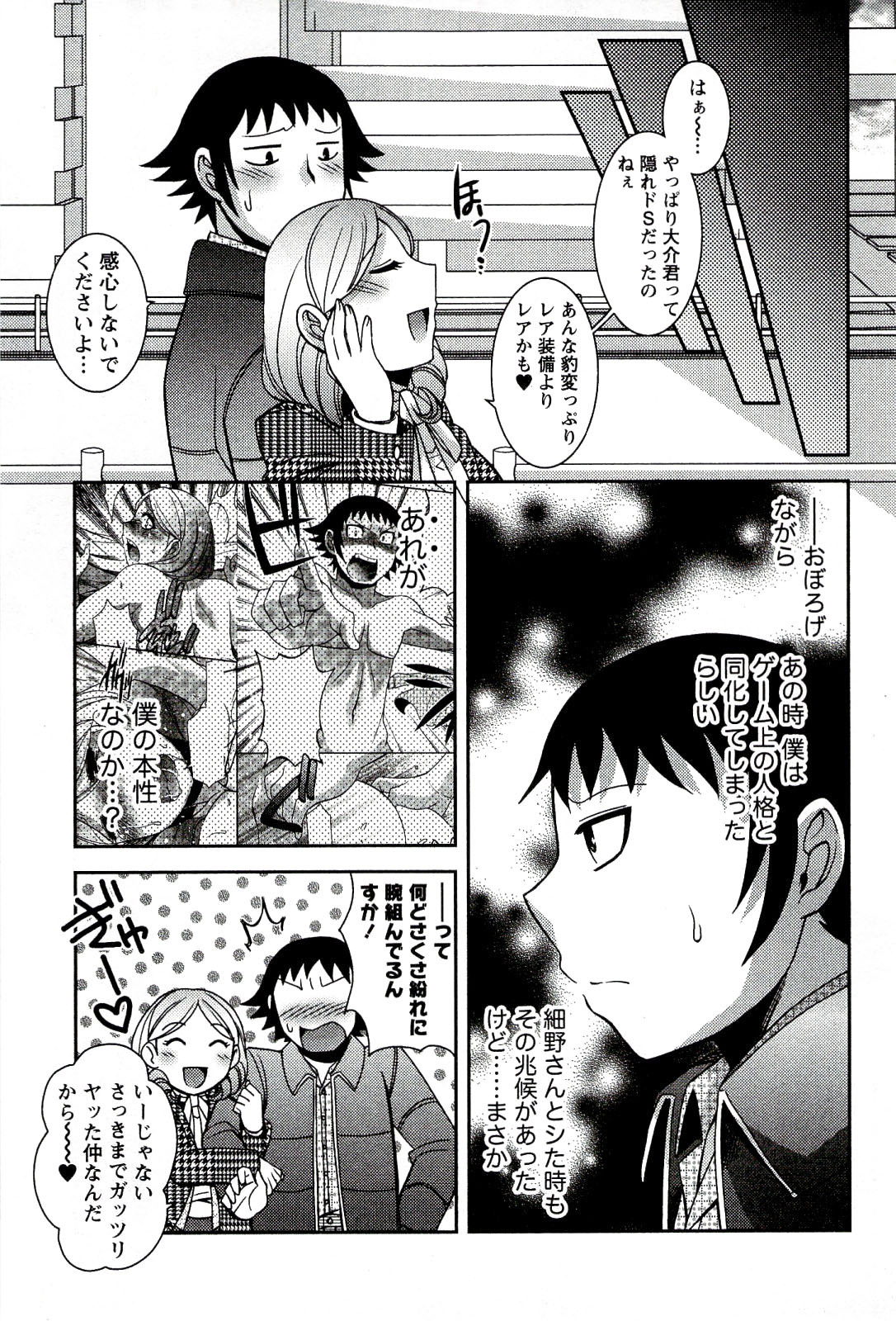 [Hinase Aya] Moe Mani page 45 full