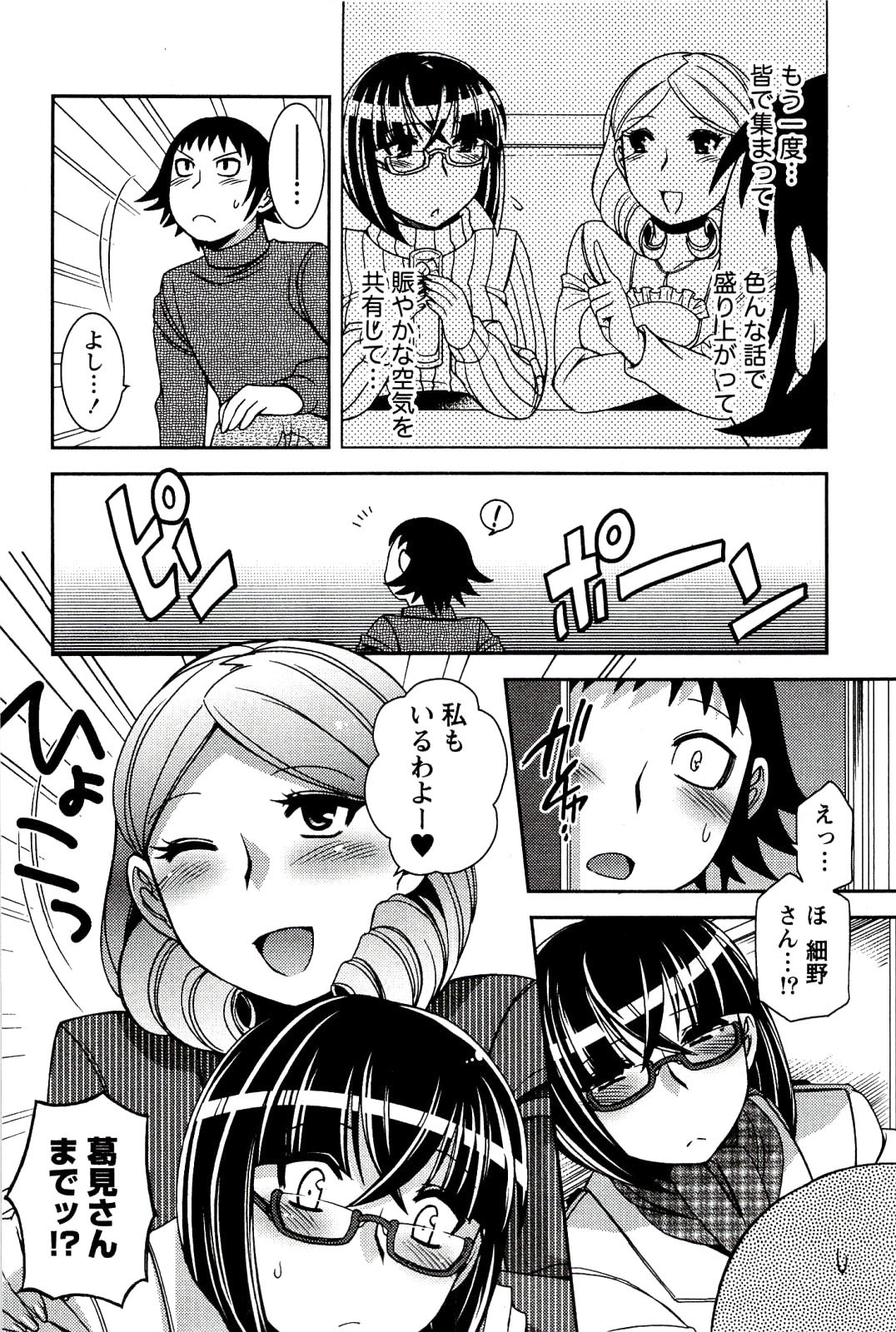 [Hinase Aya] Moe Mani page 50 full